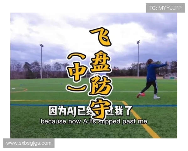 南京飞盘队整体压制打法深度分析与战术解析